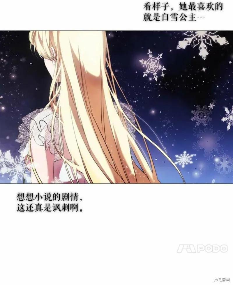 当恶女坠入爱河 - 第66话 - 第57张图