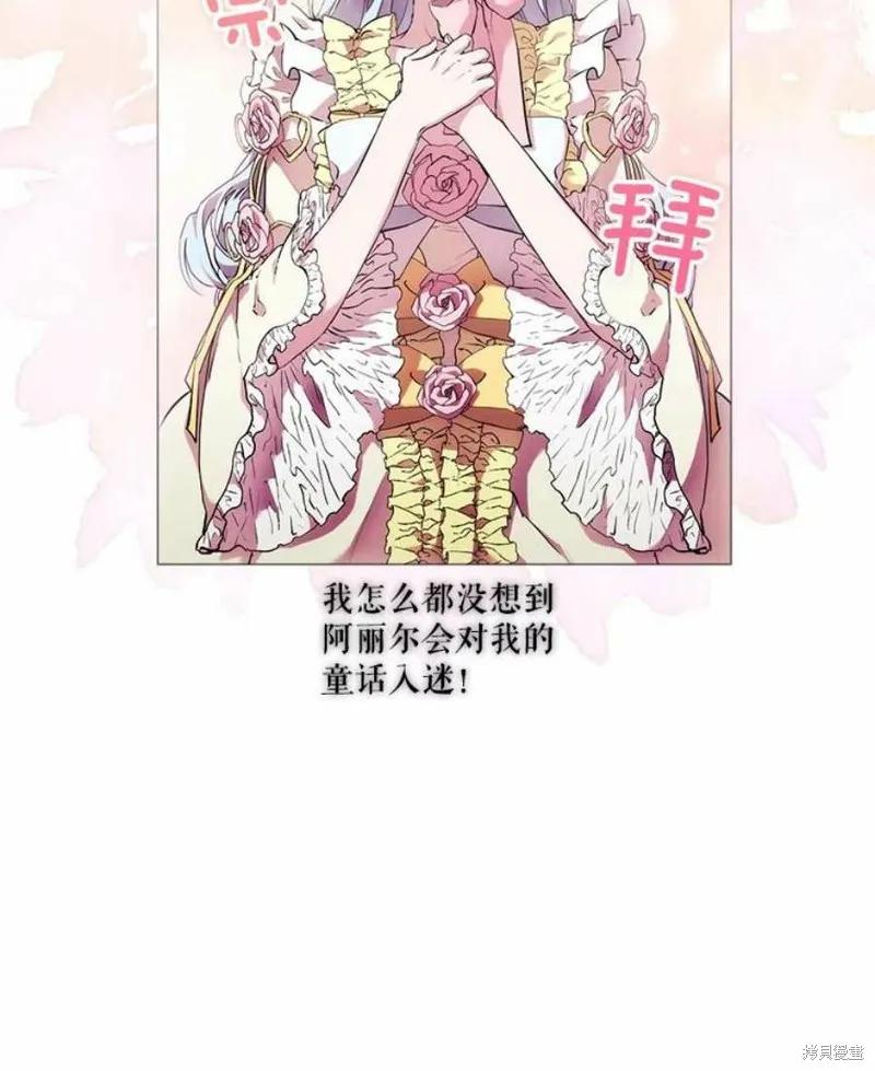 当恶女坠入爱河 - 第66话 - 第56张图