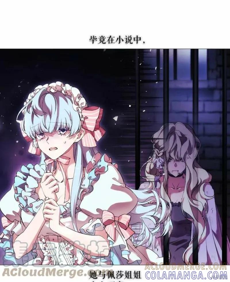 当恶女坠入爱河 - 第66话 - 第58张图