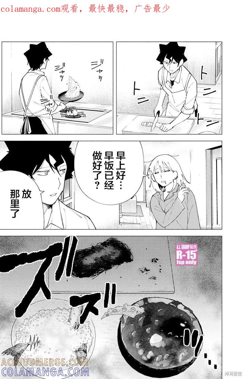 《R15 又怎样？》第60话 第1页