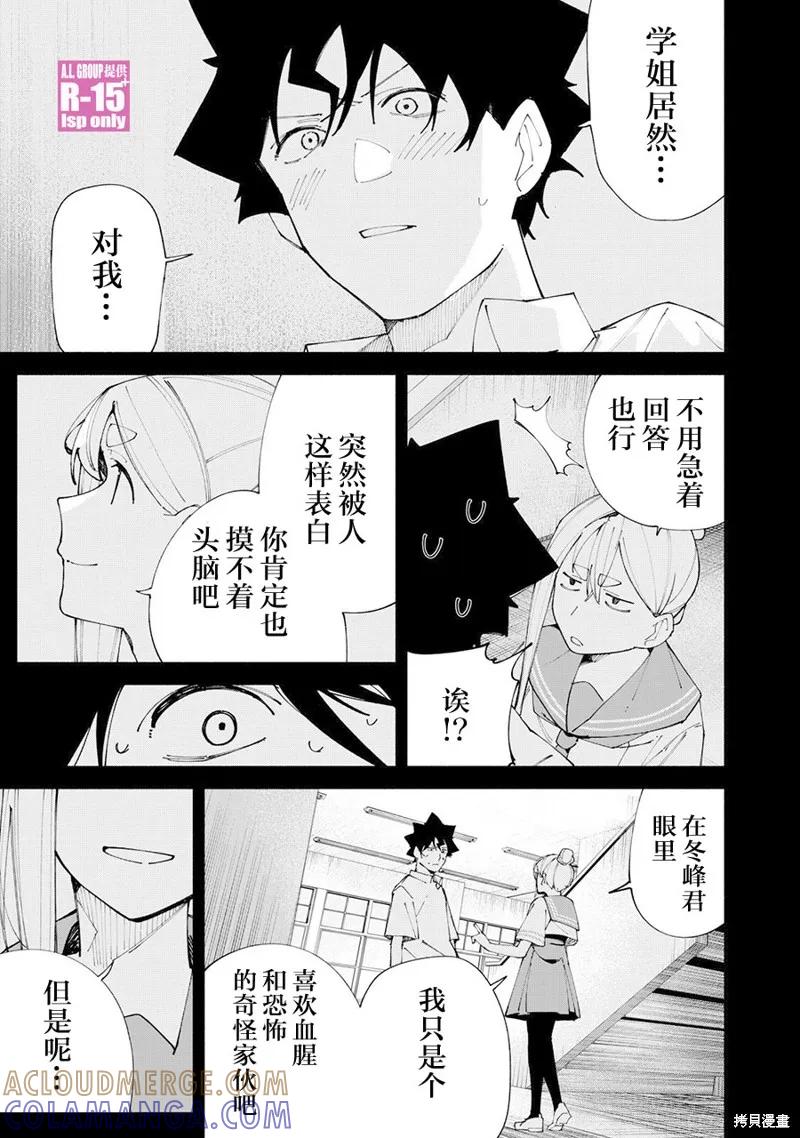 《R15 又怎样？》第60话 第5页