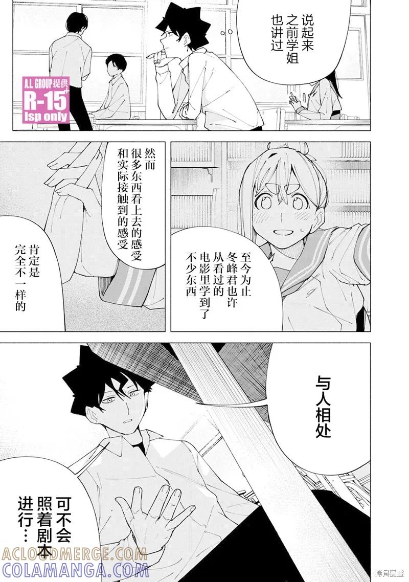 《R15 又怎样？》第60话 第17页