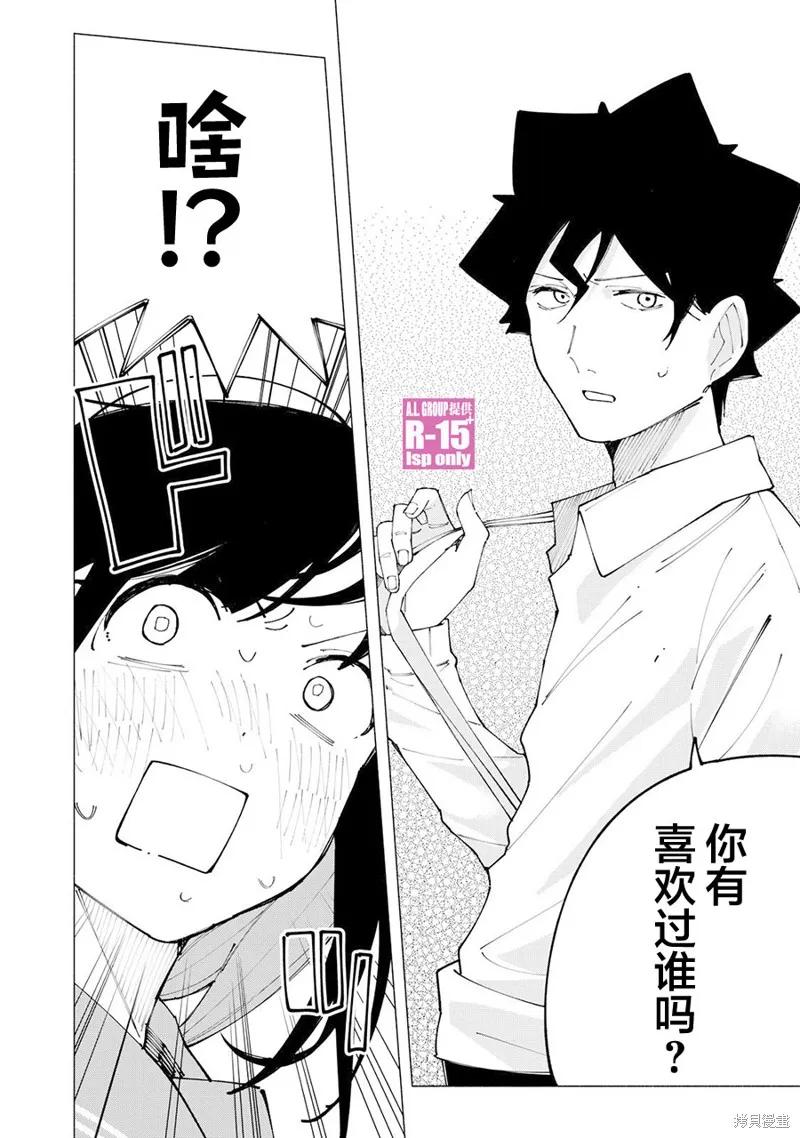 《R15 又怎样？》第60话 第10页