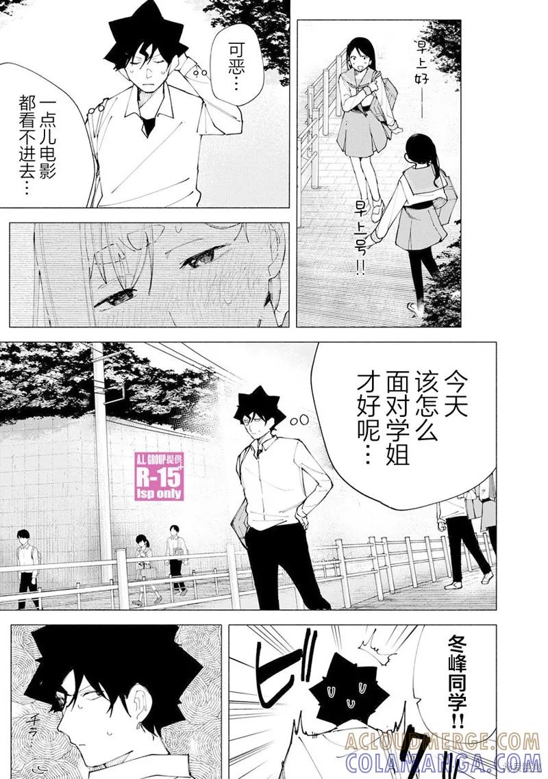 《R15 又怎样？》第60话 第7页