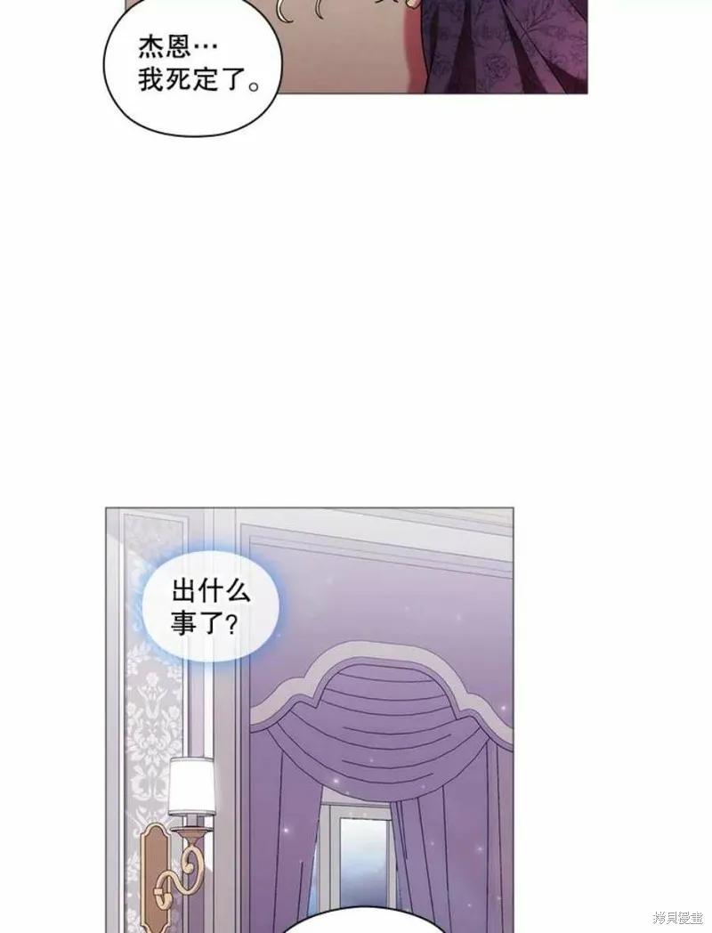 当恶女坠入爱河 - 第66话 - 第65张图