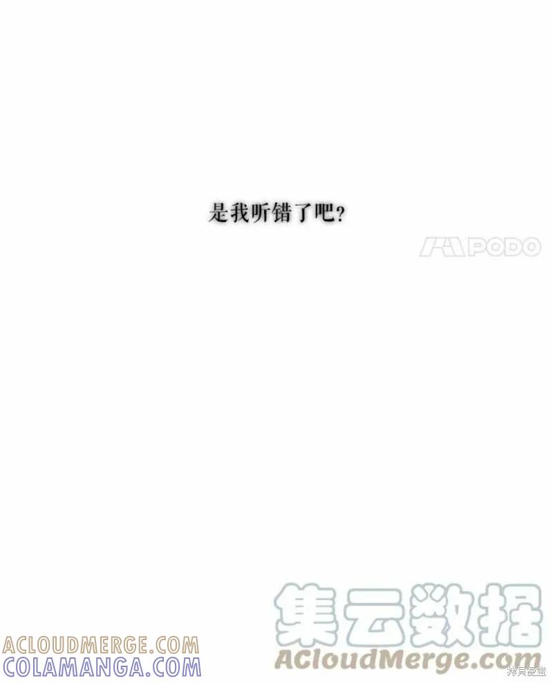 当恶女坠入爱河 - 第66话 - 第61张图