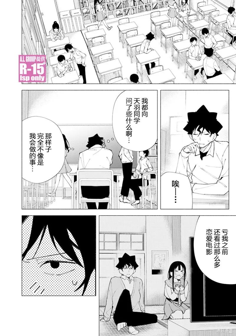 《R15 又怎样？》第60话 第16页