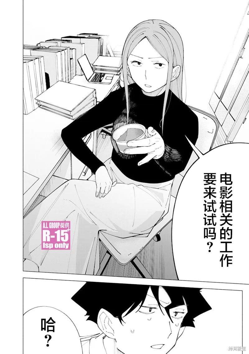 《R15 又怎样？》第60话 第20页
