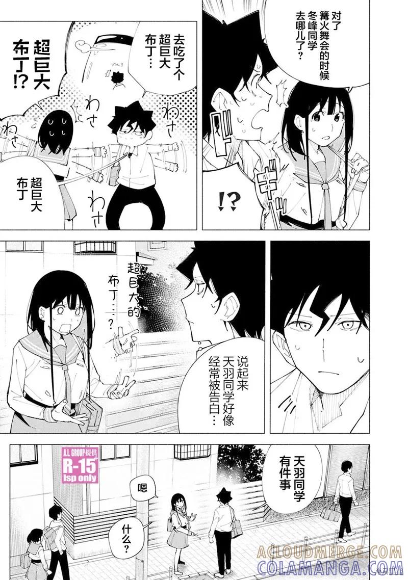 《R15 又怎样？》第60话 第9页