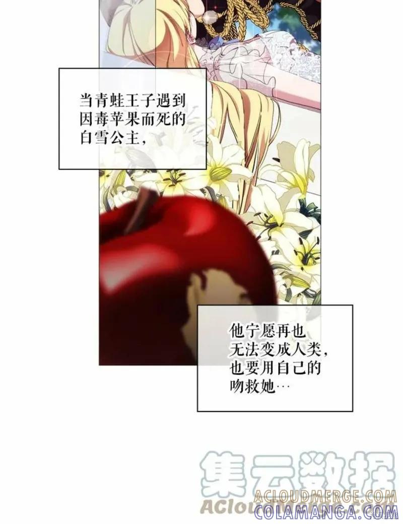 当恶女坠入爱河 - 第66话 - 第52张图