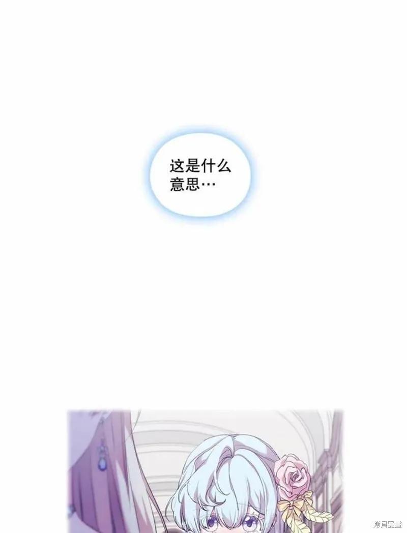 当恶女坠入爱河 - 第66话 - 第68张图