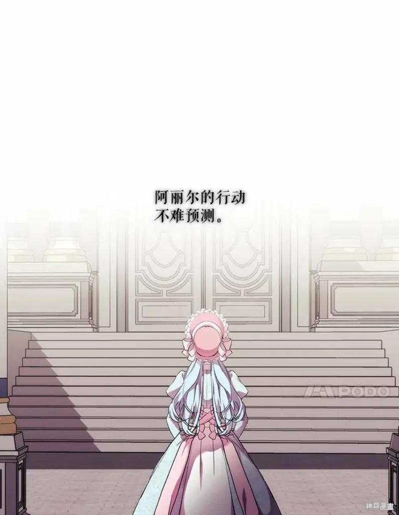 当恶女坠入爱河 - 第66话 - 第84张图