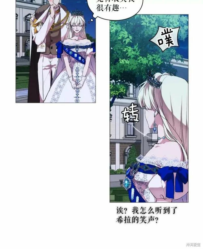 当恶女坠入爱河 - 第66话 - 第60张图