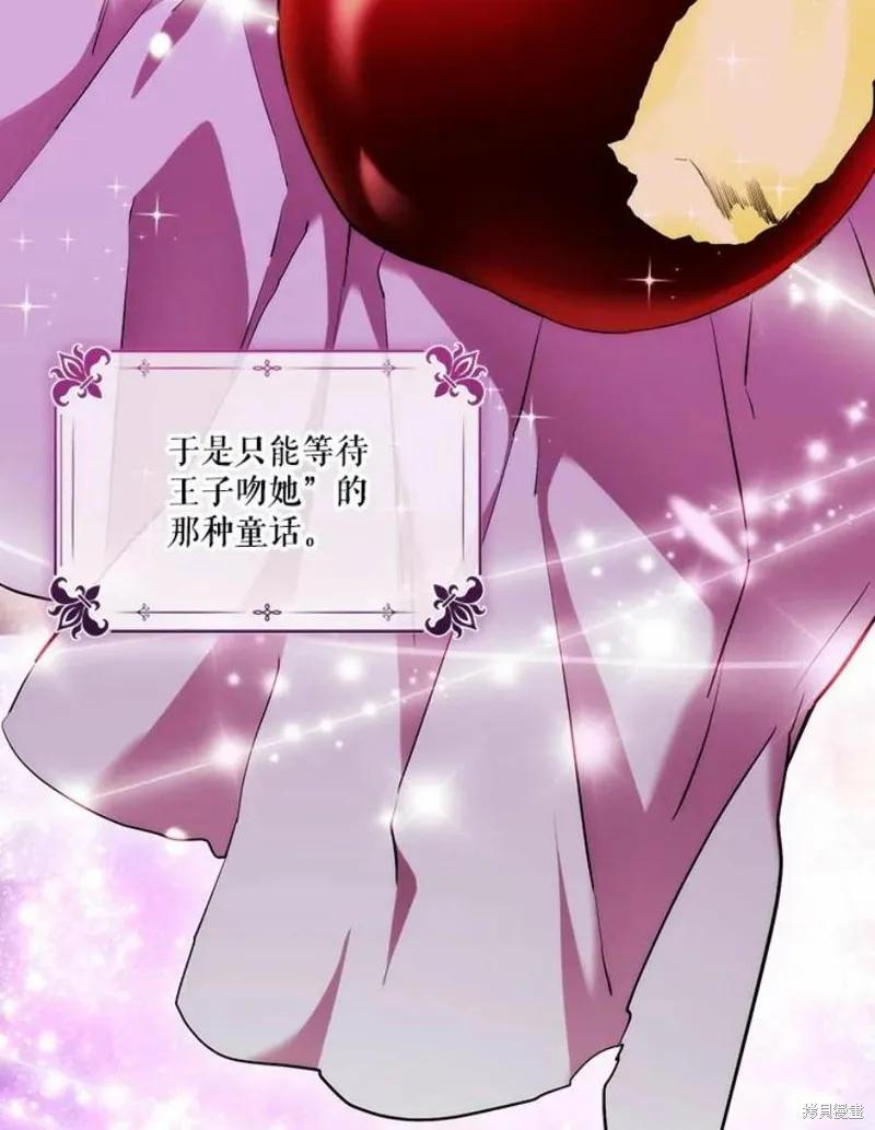 当恶女坠入爱河 - 第66话 - 第39张图