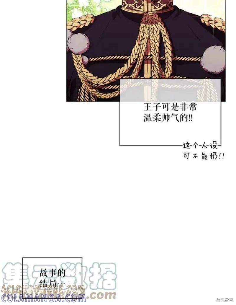 当恶女坠入爱河 - 第66话 - 第49张图