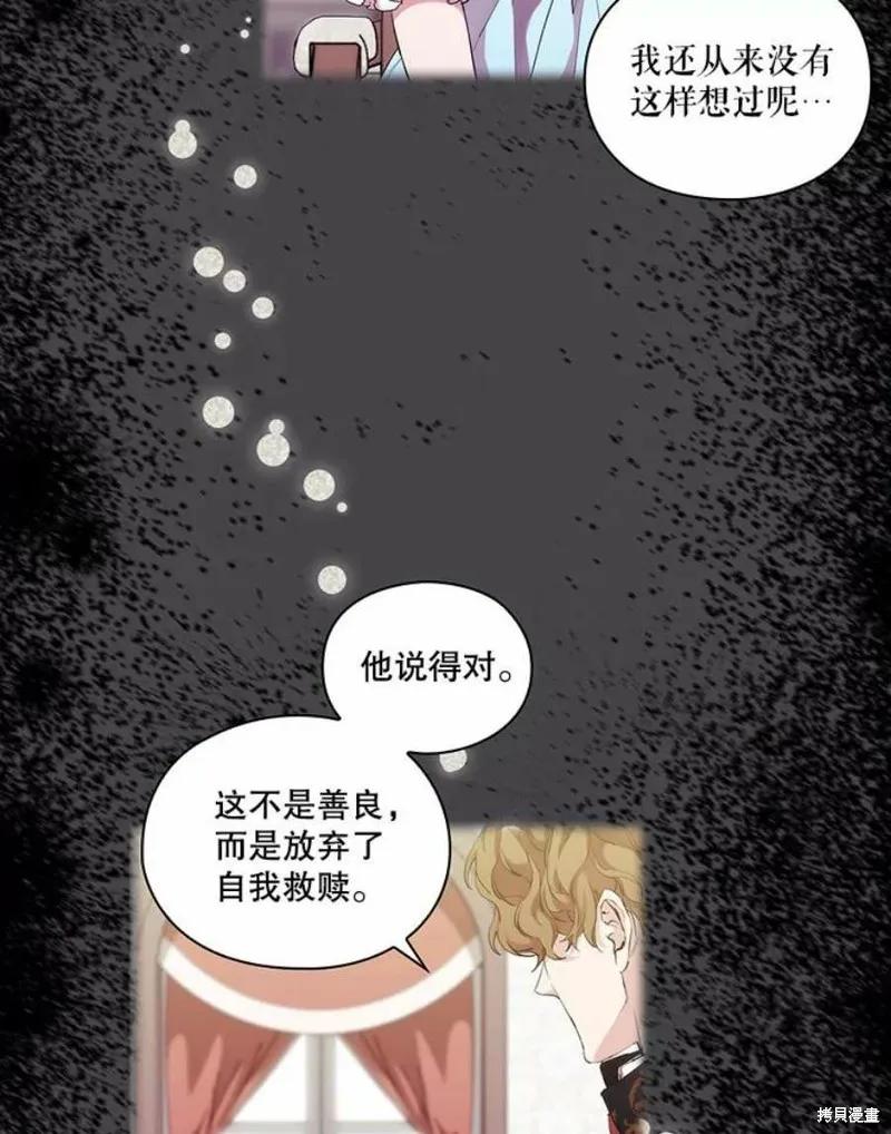 当恶女坠入爱河 - 第66话 - 第35张图