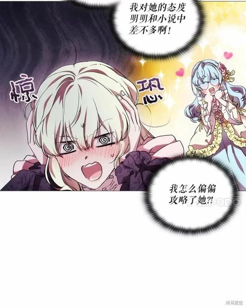 当恶女坠入爱河 - 第66话 - 第74张图