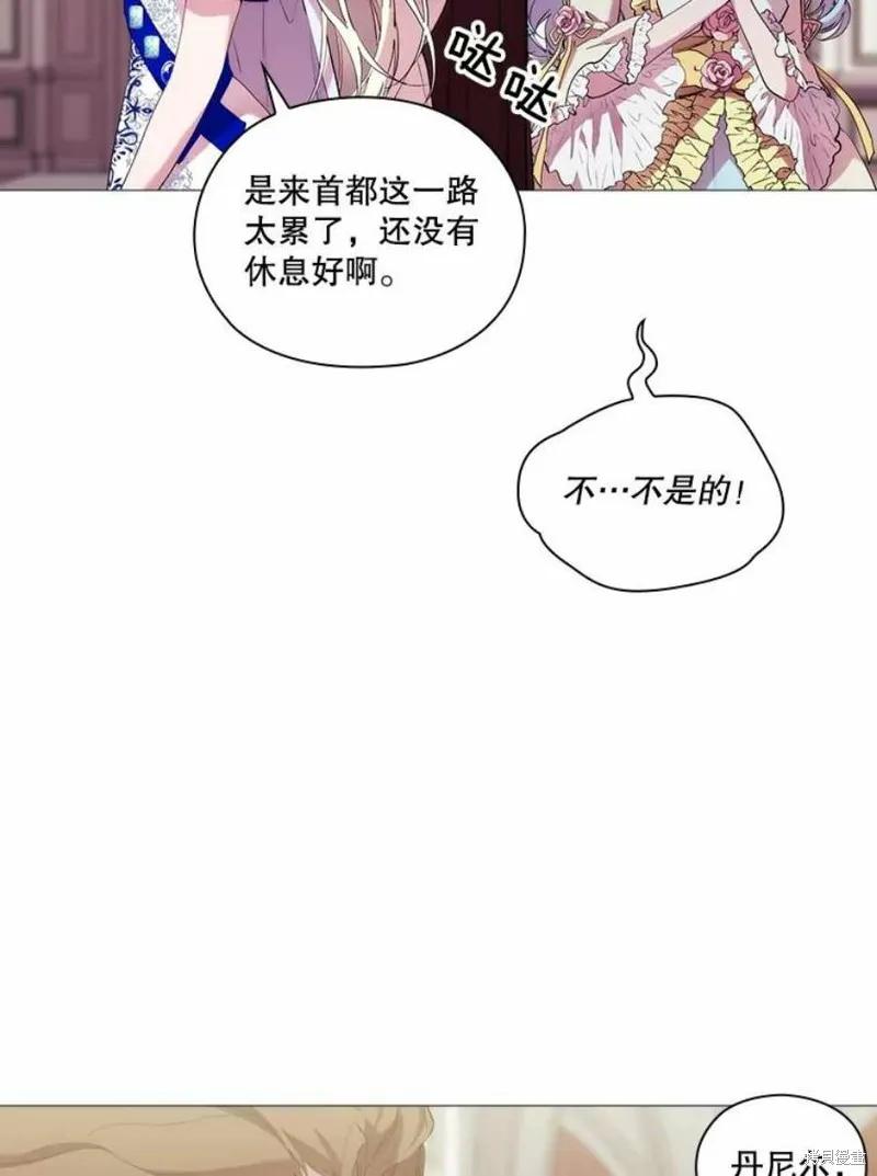 当恶女坠入爱河 - 第66话 - 第18张图