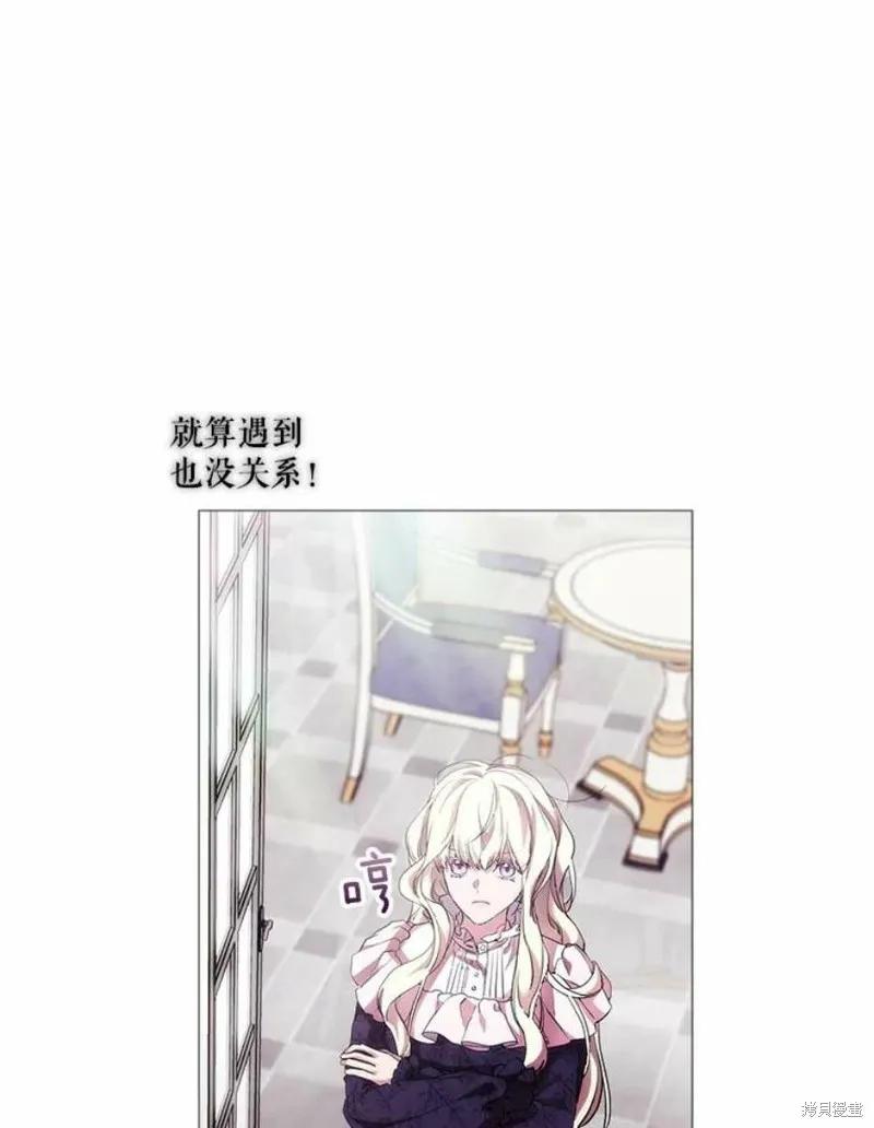 当恶女坠入爱河 - 第66话 - 第87张图