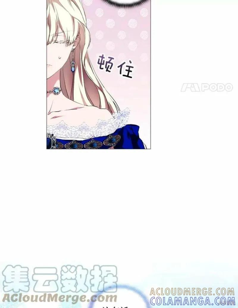 当恶女坠入爱河 - 第66话 - 第4张图