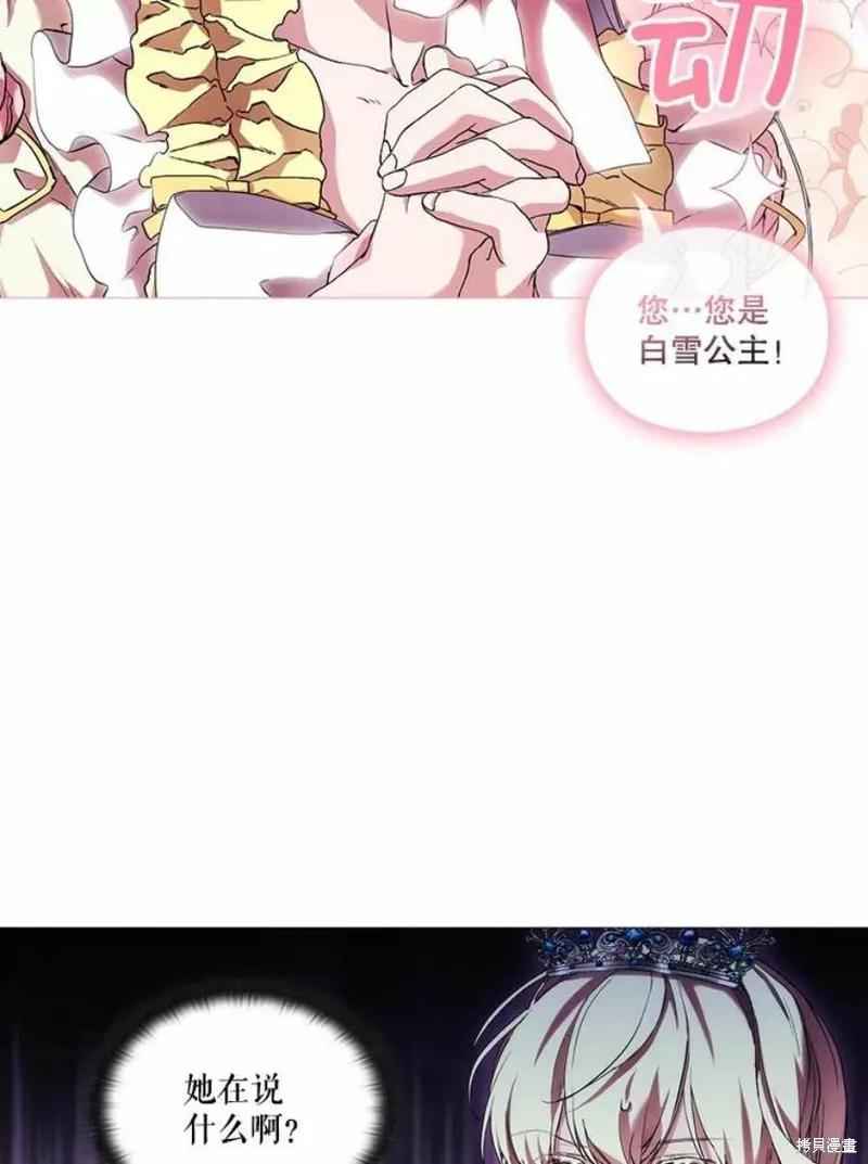 当恶女坠入爱河 - 第66话 - 第11张图