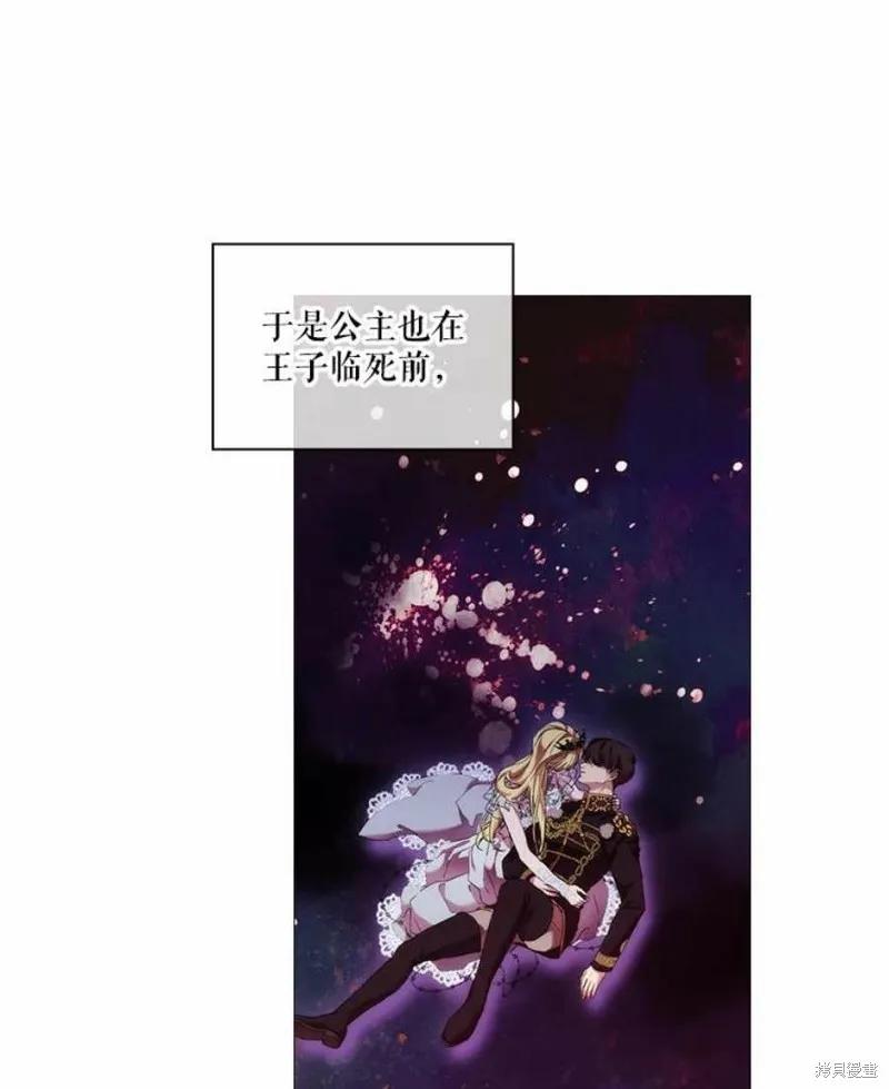 当恶女坠入爱河 - 第66话 - 第53张图