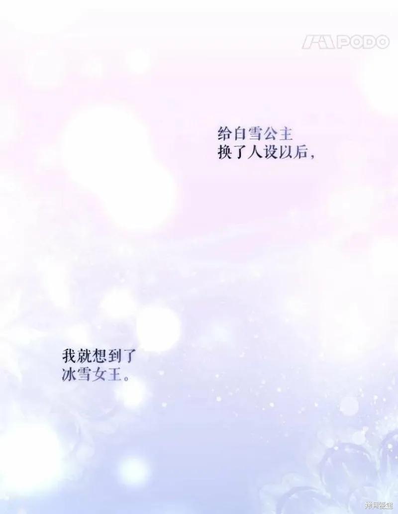 当恶女坠入爱河 - 第66话 - 第41张图