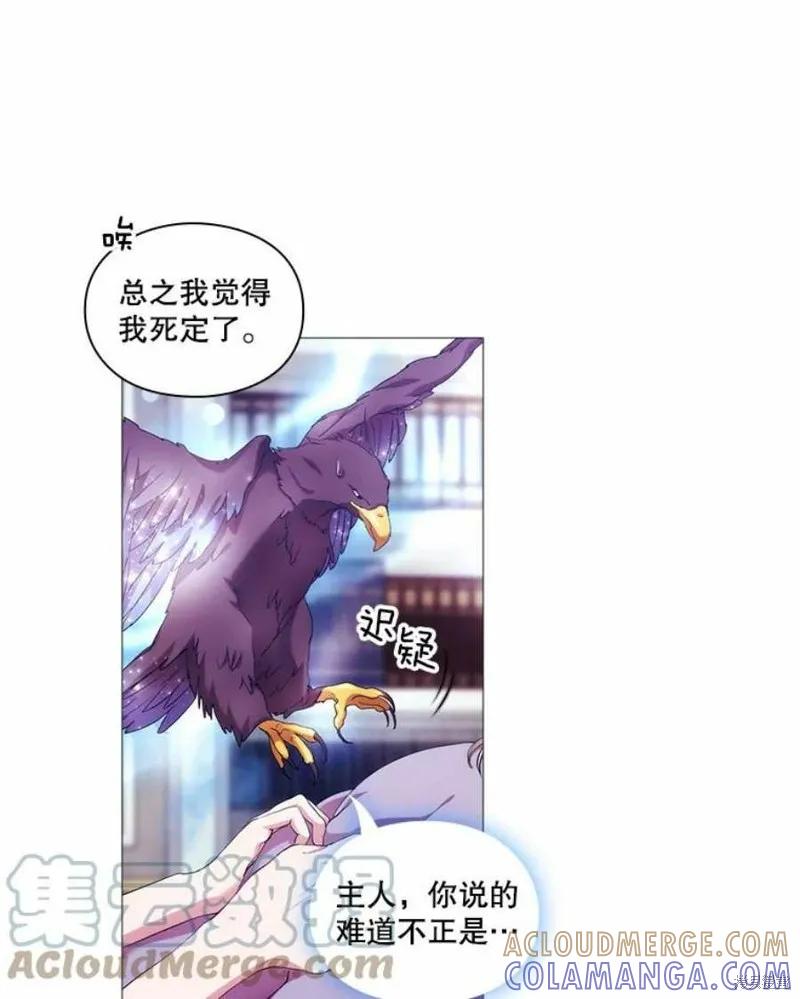 当恶女坠入爱河 - 第66话 - 第70张图