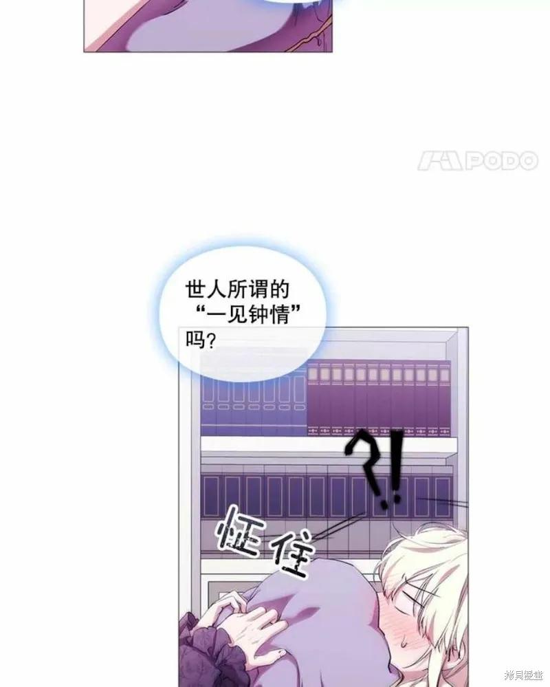 当恶女坠入爱河 - 第66话 - 第71张图