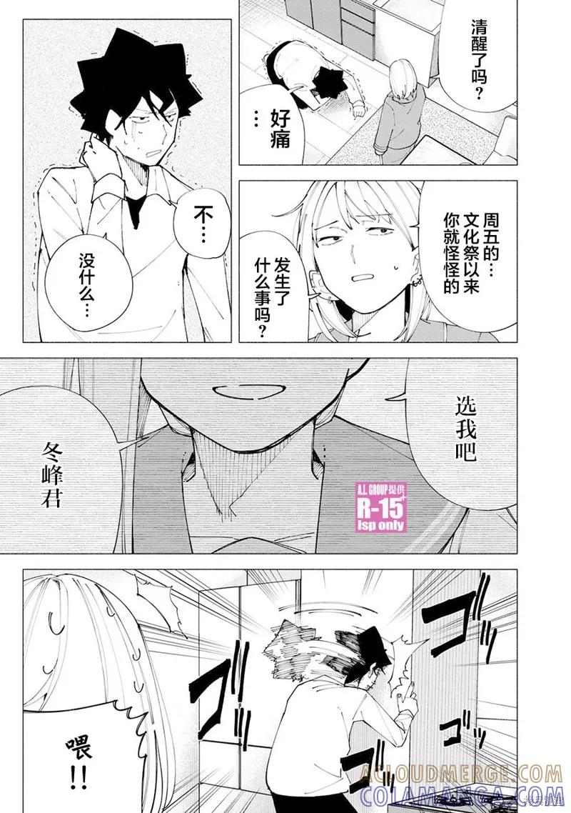 《R15 又怎样？》第60话 第3页