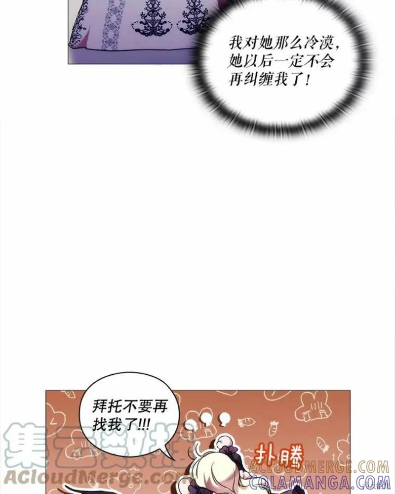 当恶女坠入爱河 - 第66话 - 第76张图