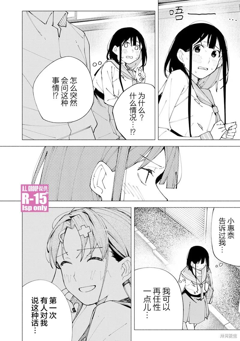 《R15 又怎样？》第60话 第12页
