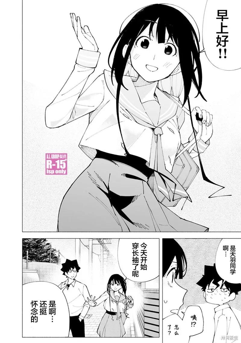 《R15 又怎样？》第60话 第8页
