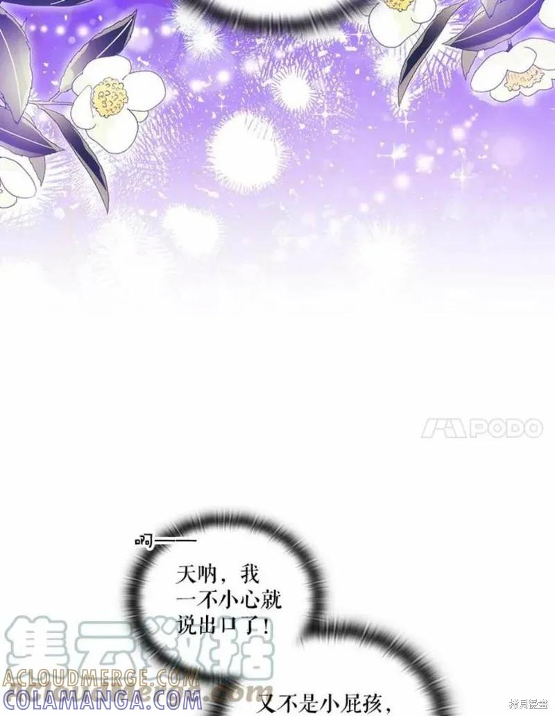 当恶女坠入爱河 - 第66话 - 第7张图