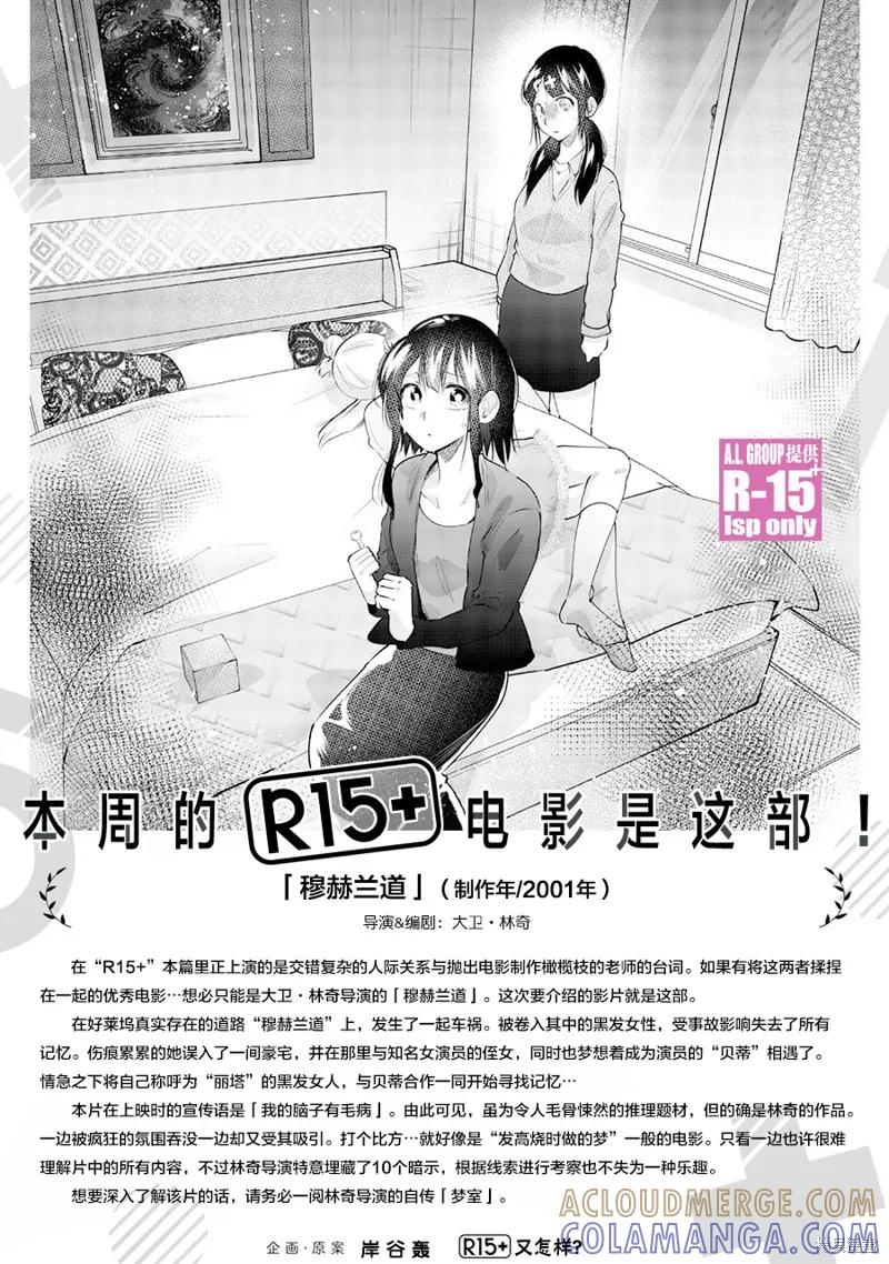 《R15 又怎样？》第60话 第21页