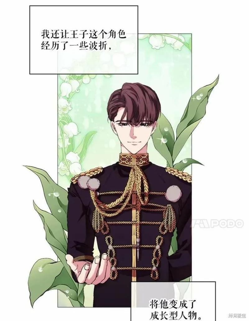 当恶女坠入爱河 - 第66话 - 第47张图