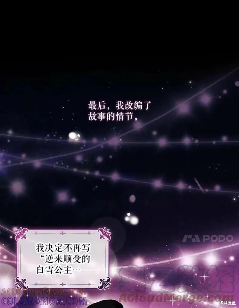 当恶女坠入爱河 - 第66话 - 第37张图