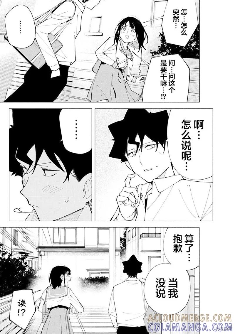 《R15 又怎样？》第60话 第11页