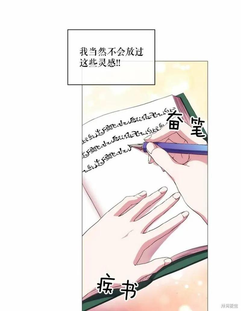 当恶女坠入爱河 - 第66话 - 第45张图