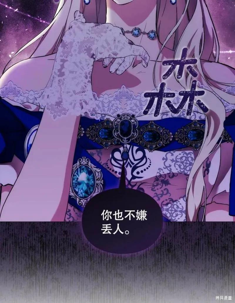 当恶女坠入爱河 - 第66话 - 第2张图