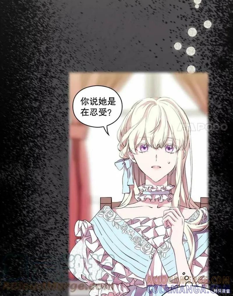 当恶女坠入爱河 - 第66话 - 第34张图