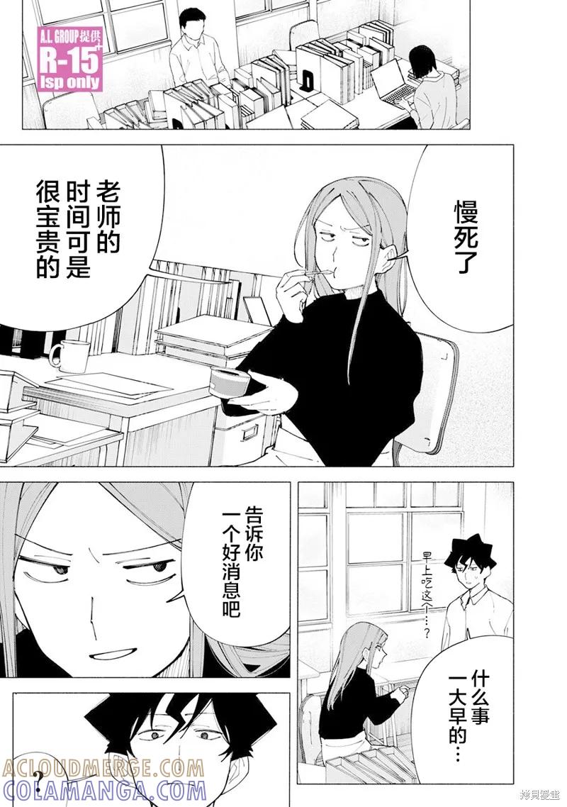 《R15 又怎样？》第60话 第19页