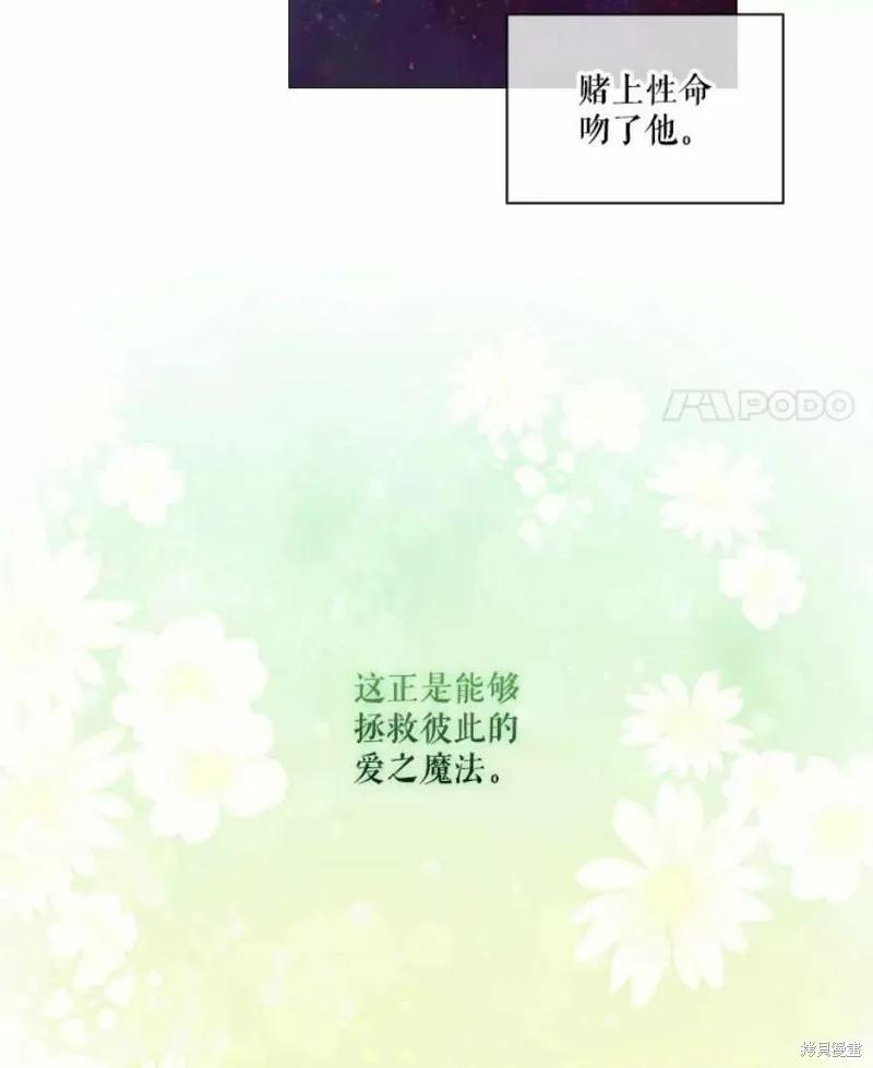 当恶女坠入爱河 - 第66话 - 第54张图