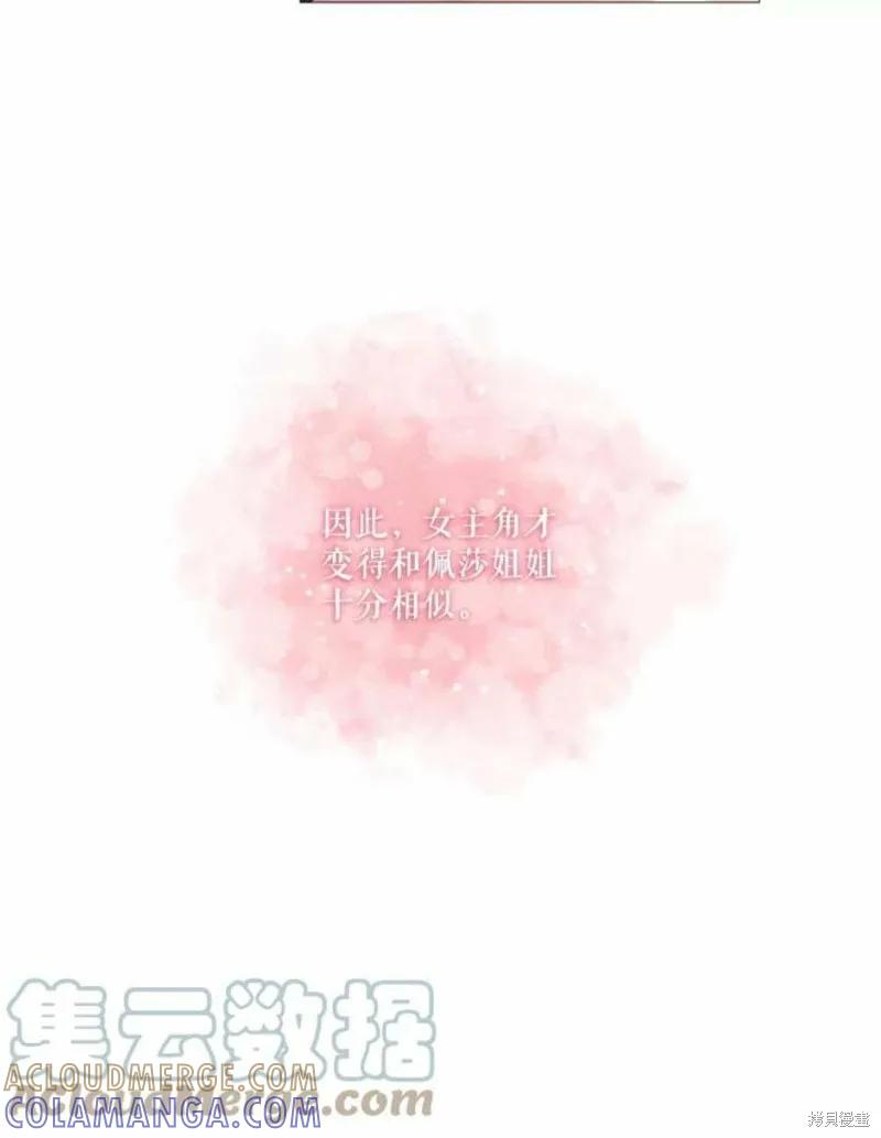 当恶女坠入爱河 - 第66话 - 第46张图