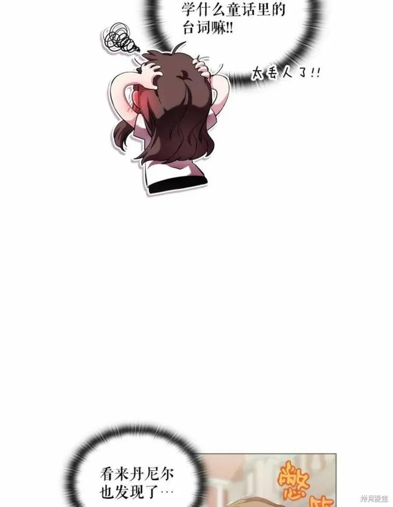 当恶女坠入爱河 - 第66话 - 第8张图