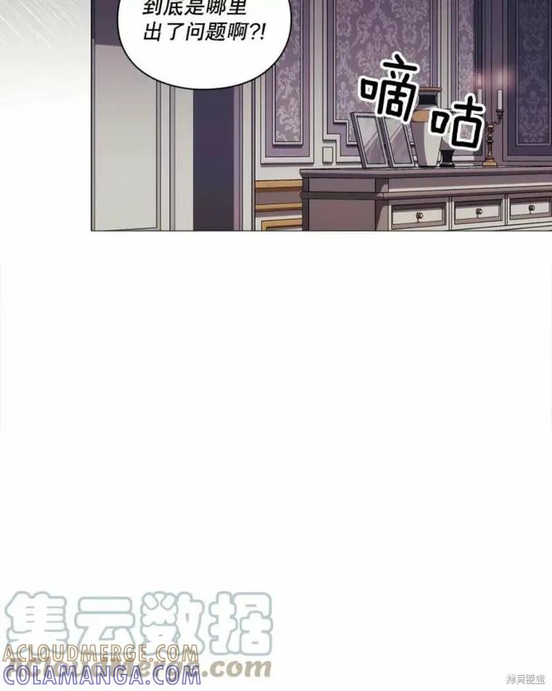 当恶女坠入爱河 - 第66话 - 第79张图