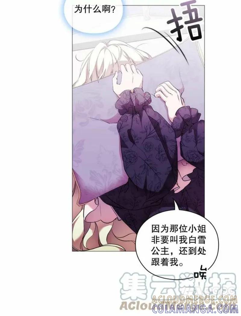 当恶女坠入爱河 - 第66话 - 第67张图