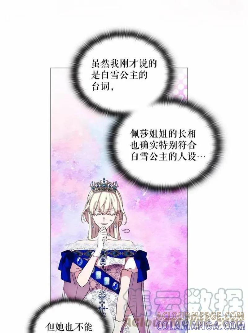 当恶女坠入爱河 - 第66话 - 第16张图