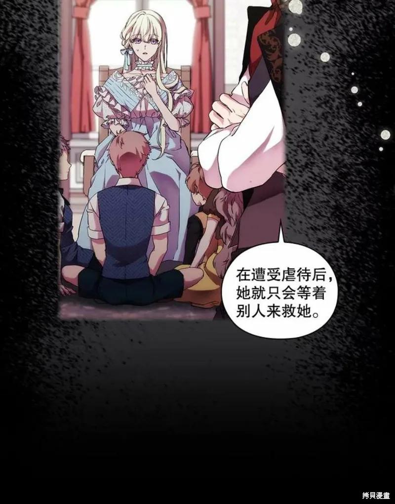 当恶女坠入爱河 - 第66话 - 第36张图