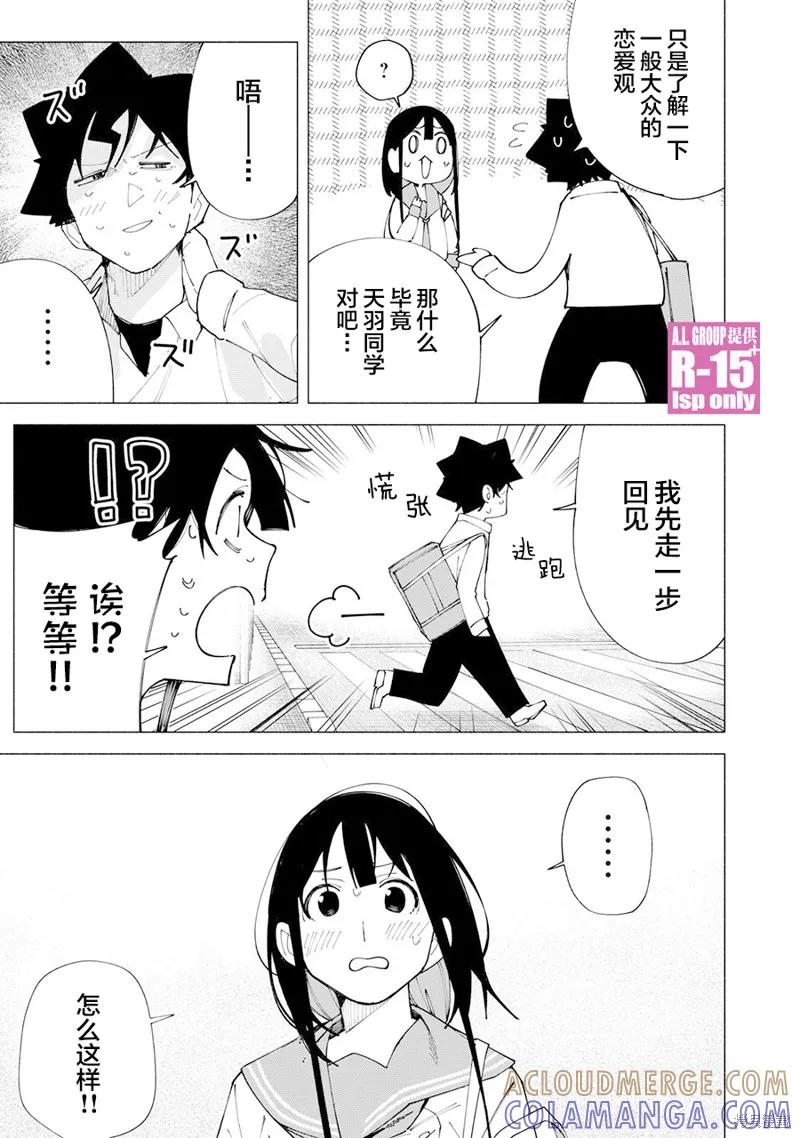 《R15 又怎样？》第60话 第15页